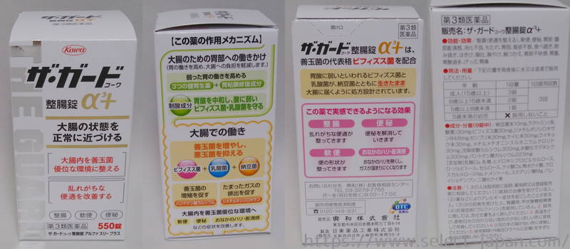 興和　コーワ　ザガードコーワ　整腸錠　大腸　腸内環境　リーキーガット症候群　対策　予防　腸内フローラ　口コミ　感想　ビフィズス菌　乳酸菌　納豆菌