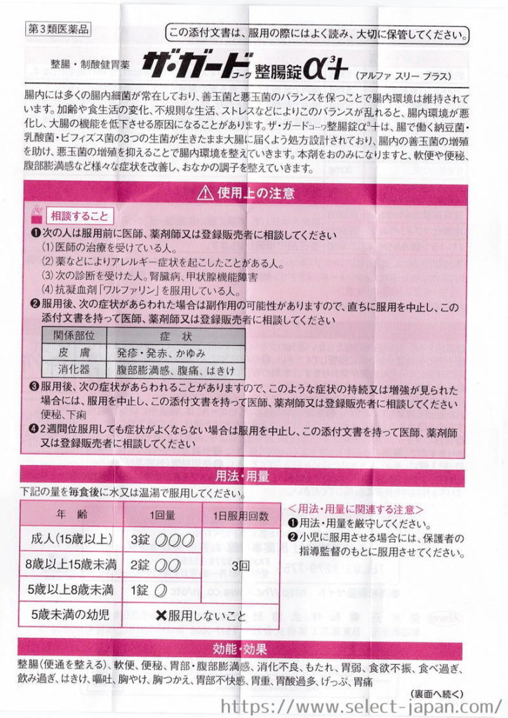 興和　コーワ　ザガードコーワ　整腸錠　大腸　腸内環境　リーキーガット症候群　対策　予防　腸内フローラ　口コミ　感想　ビフィズス菌　乳酸菌　納豆菌