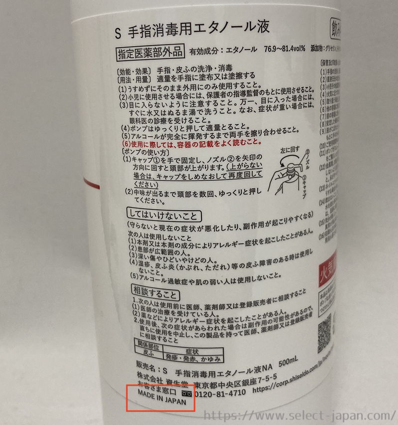 資生堂　SHISEIDO 手指消毒用アルコール　消毒　日本製　made in japan