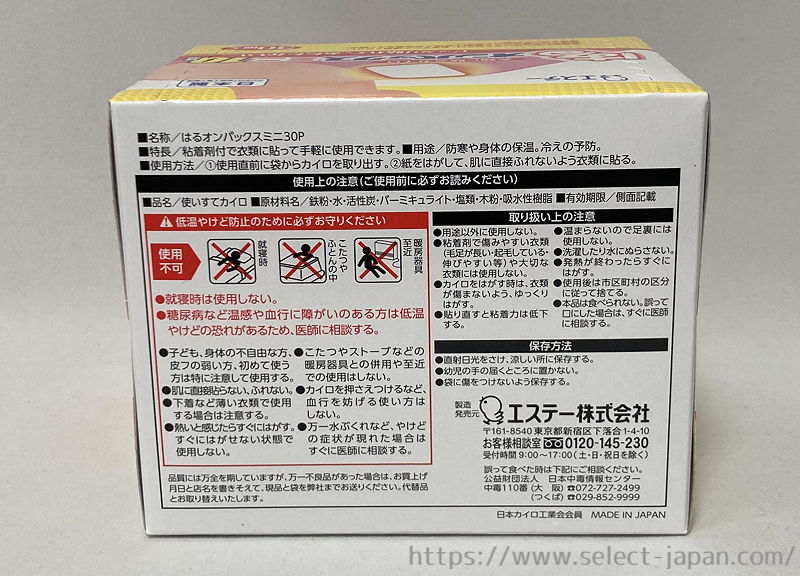 エステー　ホッカイロ　カイロ　衣類に貼るカイロ　ハルオンパックス　ミニ　日本製　made in japan 使い捨て