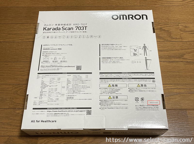 オムロン　体組成計　体重計　カラダスキャン　OMRON　KaradaScan　703T　made in china 中国製　ダイエット　体年齢