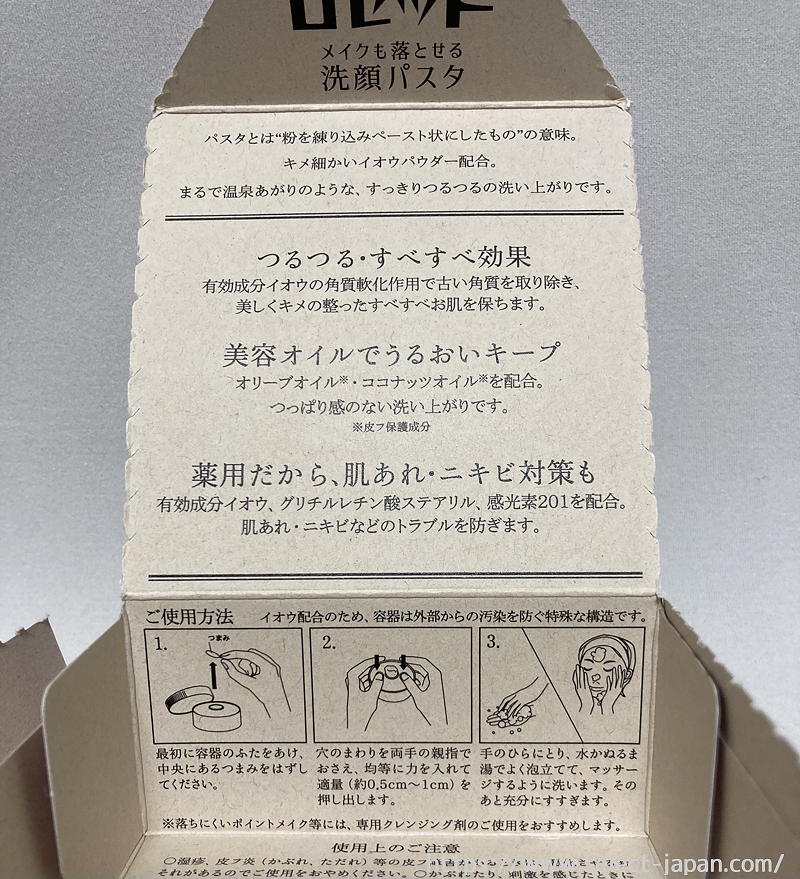 ロゼット　洗顔パスタ　メイクも落とせる　日本製　made in japan 硫黄　クレンジング　クリーム洗顔料
