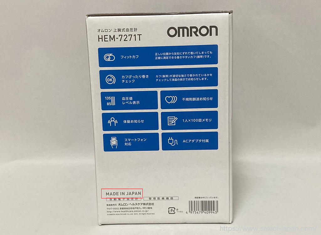 オムロン　omron HEM-7271T 上腕式　血圧計　スマホ連動　日本製　made in japan オムロンコネクト