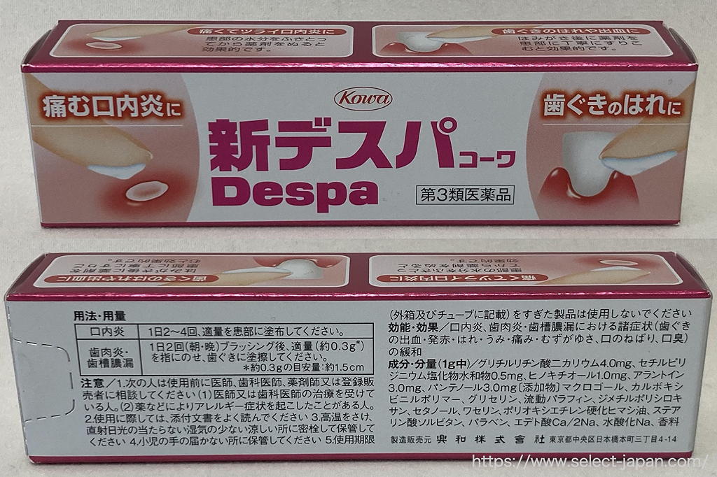 興和　コーワ　新デスパコーワ　口内炎　歯槽膿漏　痛み　第三類医薬品　塗り薬