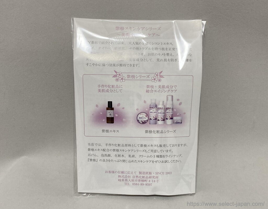 紫根　シコン　エキス　アンチエイジング　保湿　紫雲膏　日本製　made in japan 自然化粧品研究所