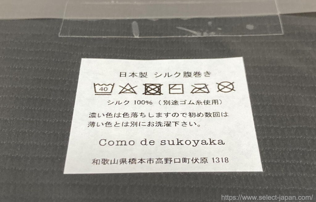 日本製　シルク　絹　腹巻　made in japan silk 冷え性　お腹　対策　腰痛