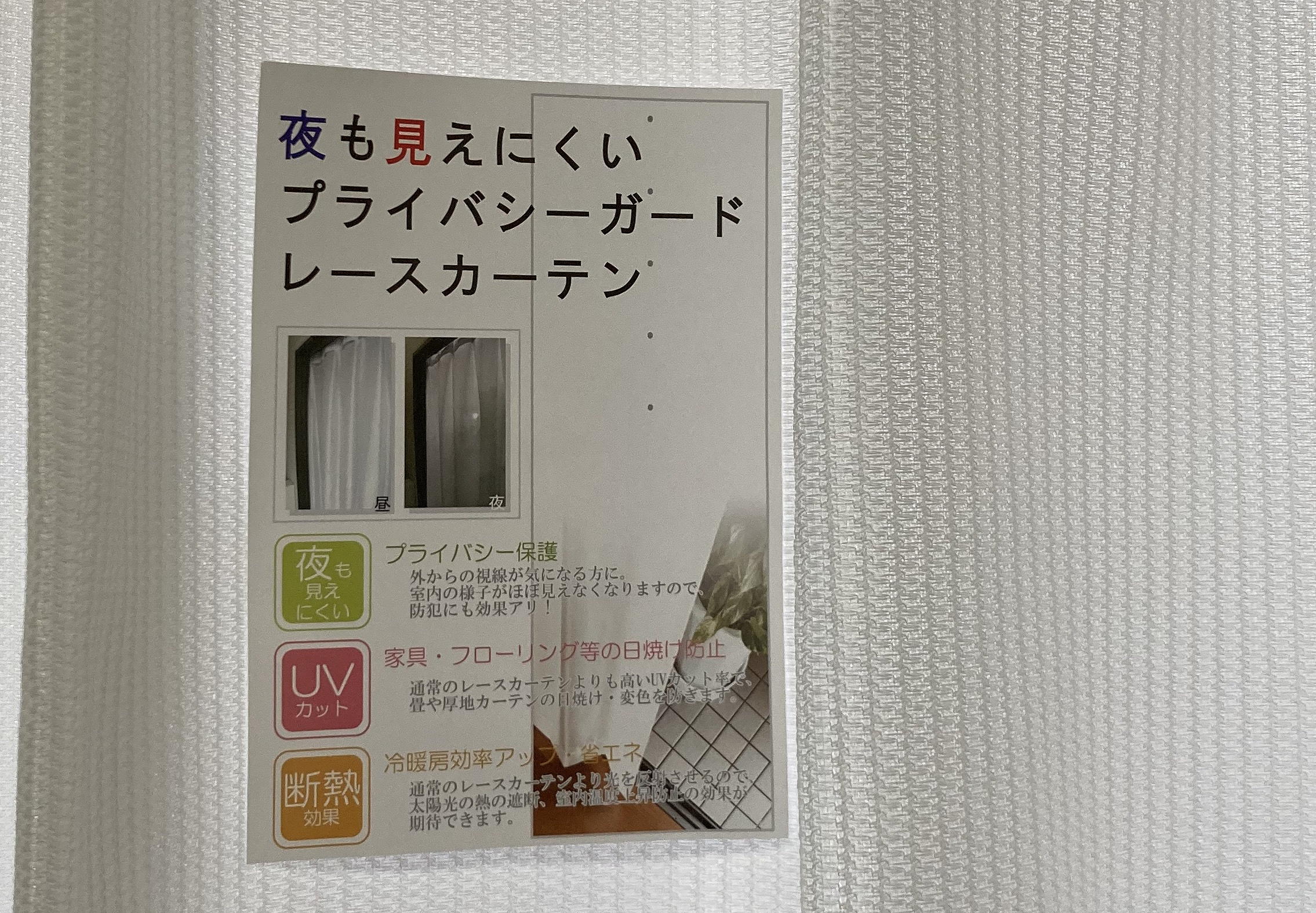 ロフティ　レースカーテン　断熱　遮熱　UVカット　保温　節約　エコ　帝人　テイジン　TEIJIN 糸　エコリエ　日本製　made in japan