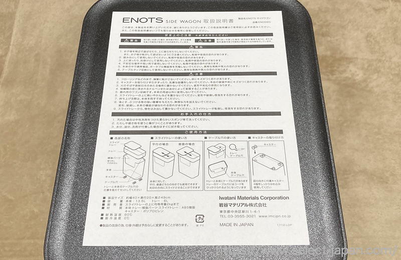 エノッツ　ENOTS　ゴミ箱　サイドテーブル　サイドワゴン　キャスター　物が置ける　収納　日本製　made in japan 電源タップ