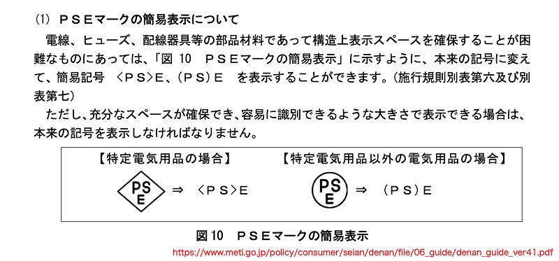 PSEマーク　省略