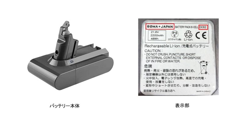 ダイソン　掃除機　バッテリー　互換　非純正　火災　発火　火事　リコール　中国製　すみとも商店　ロワ・ジャパン