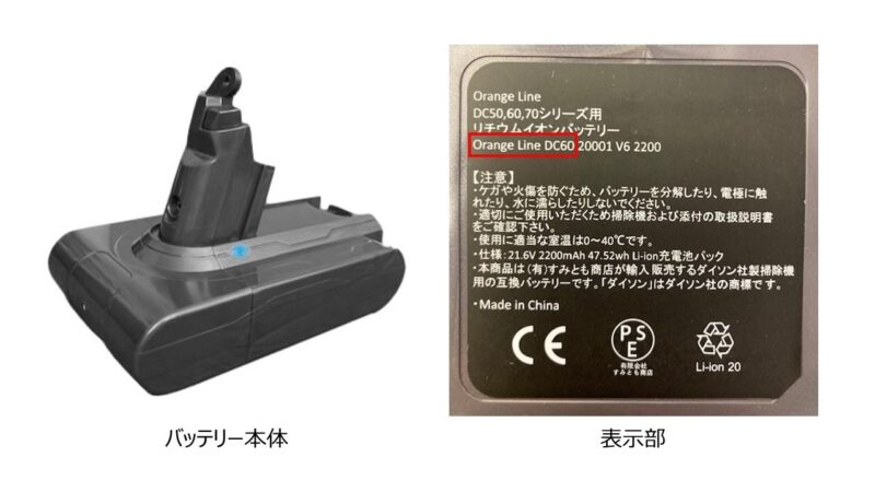 ダイソン　掃除機　バッテリー　互換　非純正　火災　発火　火事　リコール　中国製　すみとも商店　ロワ・ジャパン