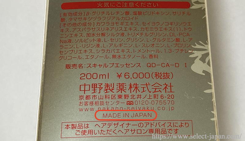 ナカノ　フォリッジ　スキャルプエッセンス　EX-RD 育毛剤　白髪を黒くする　ブラックリバース処方　日本製　made in japan 中野製薬　育毛　養毛　薄毛　ふけ　かゆみ　脱毛の予防　発毛促進　毛生促進