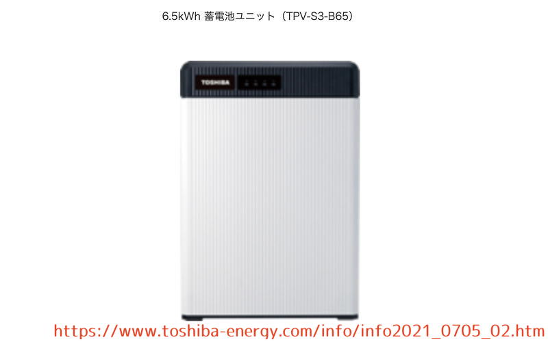 オムロン　蓄電池　太陽光発電　発火　火災　リコール　自主回収　LG　東芝ブランド