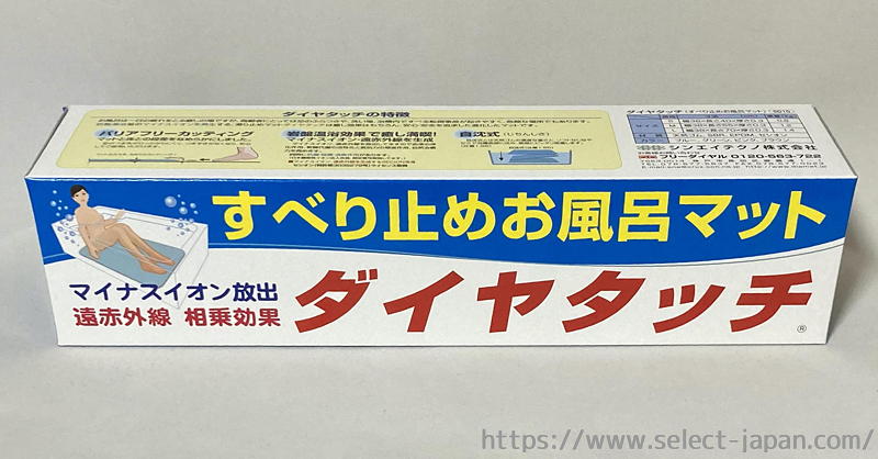 すべり止めお風呂マット　ダイヤタッチ　日本製　転倒予防　高齢者　made in japan