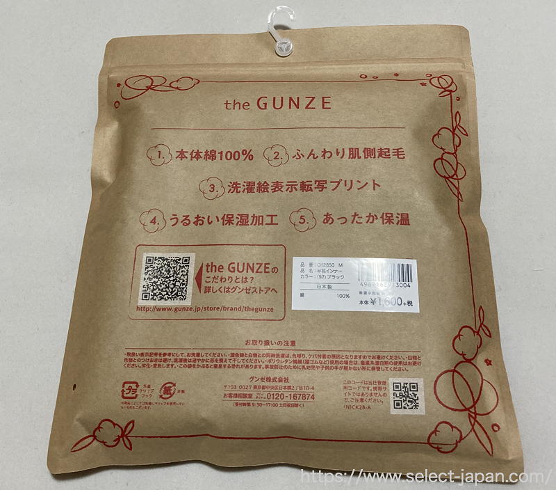 the Gunze　ザグンゼ　日本製　肌着　インナー　made in japan 秋冬用　for winter 起毛　あったか　機能性肌着