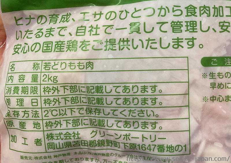 業務スーパー　吉備高原どり　国産　若どり　もも肉　岡山