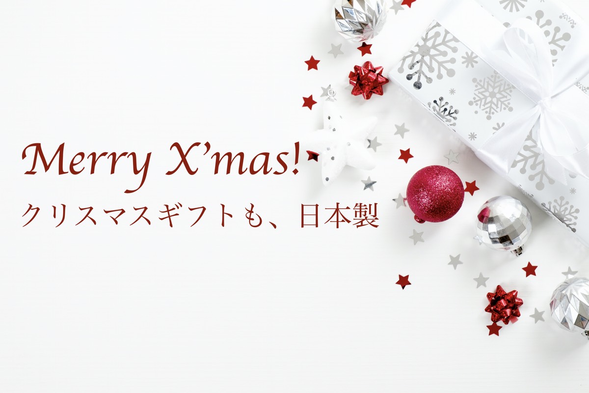 クリスマスに贈りたいもの