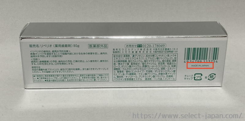 ウェルテック　weltec　コンクール　concool リペリオ　歯肉活性化　歯磨き　歯磨き粉　予防歯科　日本製　made in japan 歯肉炎　歯槽膿漏　歯周炎