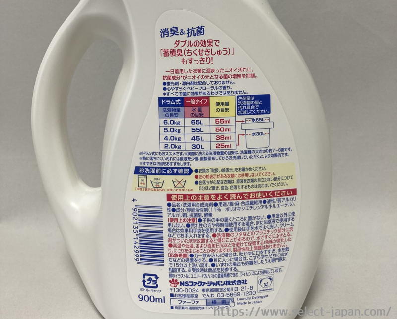 ファーファ　液体洗剤　コンパクト　超コンパクト　すすぎ一回　蛍光剤　無配合　日本製　made in japan 洗濯洗剤