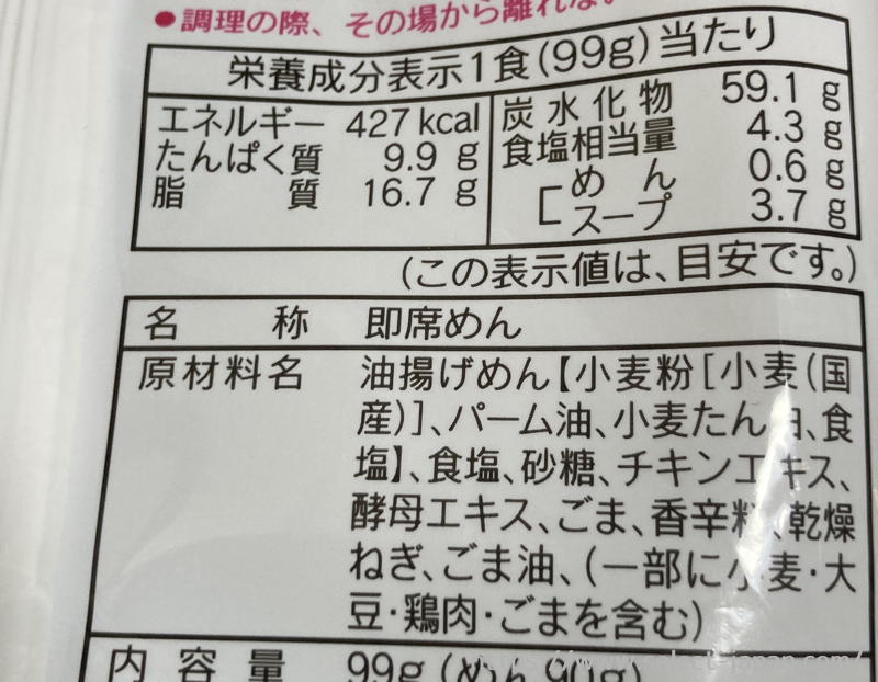 国内産　小麦粉　ラーメン　さくらい　しお　桜井食品　日本産　パーム油　植物油　たん白加水分解物　無添加