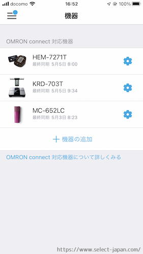 オムロン　omron 婦人用電子体温計　基礎体温計　中国製　made in china 　omron connect アプリ　連携　設定