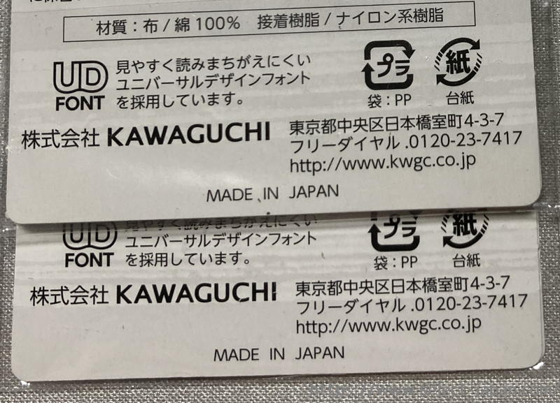 KAWAGUCHI　補修布　アイロン　接着　生地　日本製　made in japan 薄地用　普通地用　厚地用