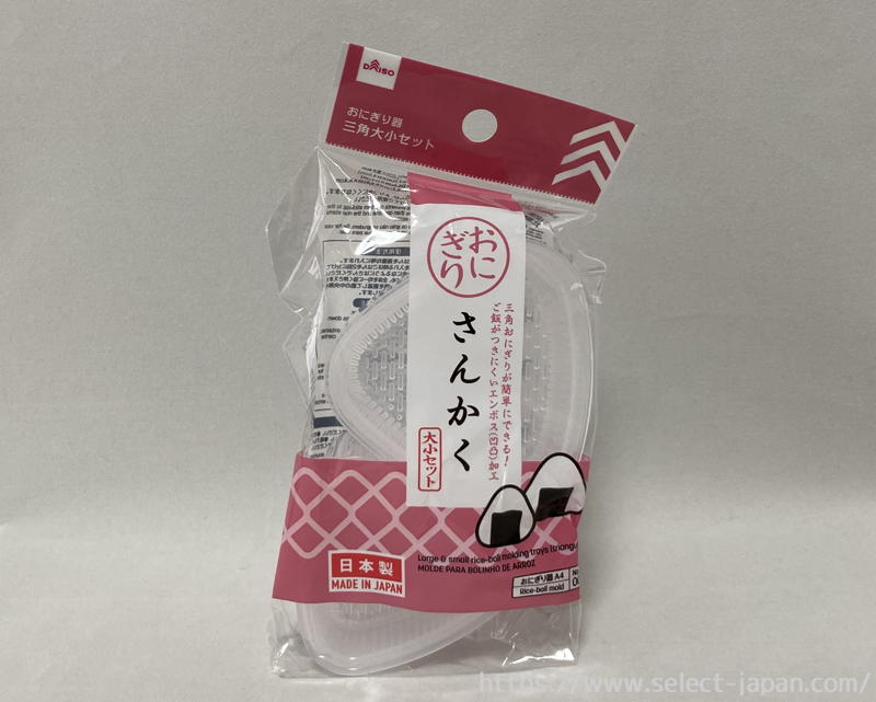 おにぎり器　さんかく　大　小　食中毒予防　便利　日本製　made in japan daiso ダイソー