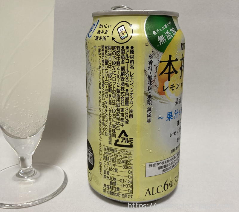 キリン　KIRIN 本搾り　チューハイ　レモン　限定　すっきり搾り　