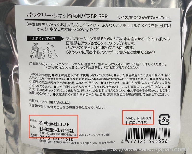 ロフトオリジナル　ロフト限定　パフ　日本製　made in japan パウダリー　リキッド　両用パフ　水あり