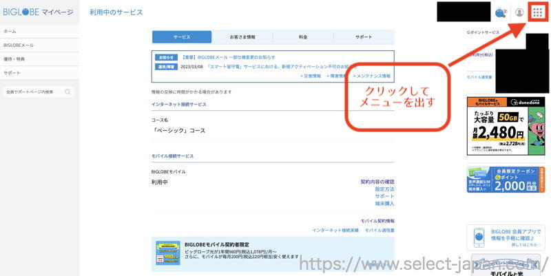 BIGLOBE　解約　MNP BIGLOBEモバイル　格安sim　マイページ