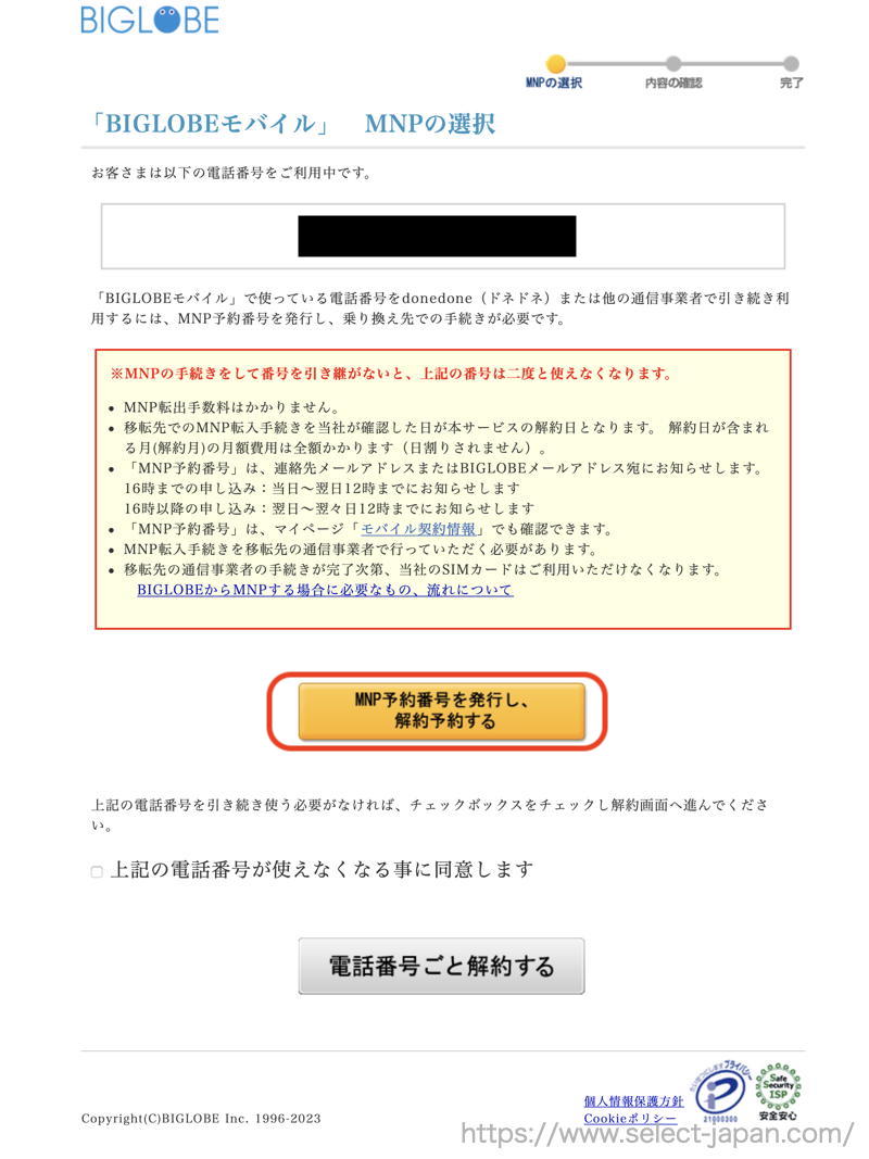 BIGLOBE　解約　MNP BIGLOBEモバイル　格安sim