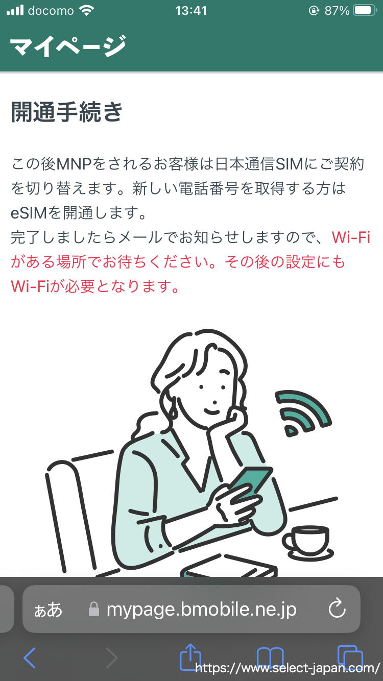 日本通信　格安sim シンプル290 月額290円　かけ放題　MNP 手続き　方法