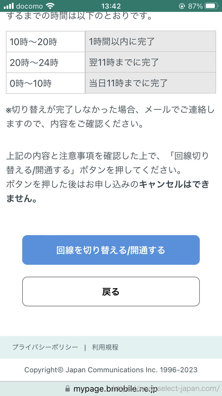 日本通信　格安sim シンプル290 月額290円　かけ放題　MNP 手続き　方法