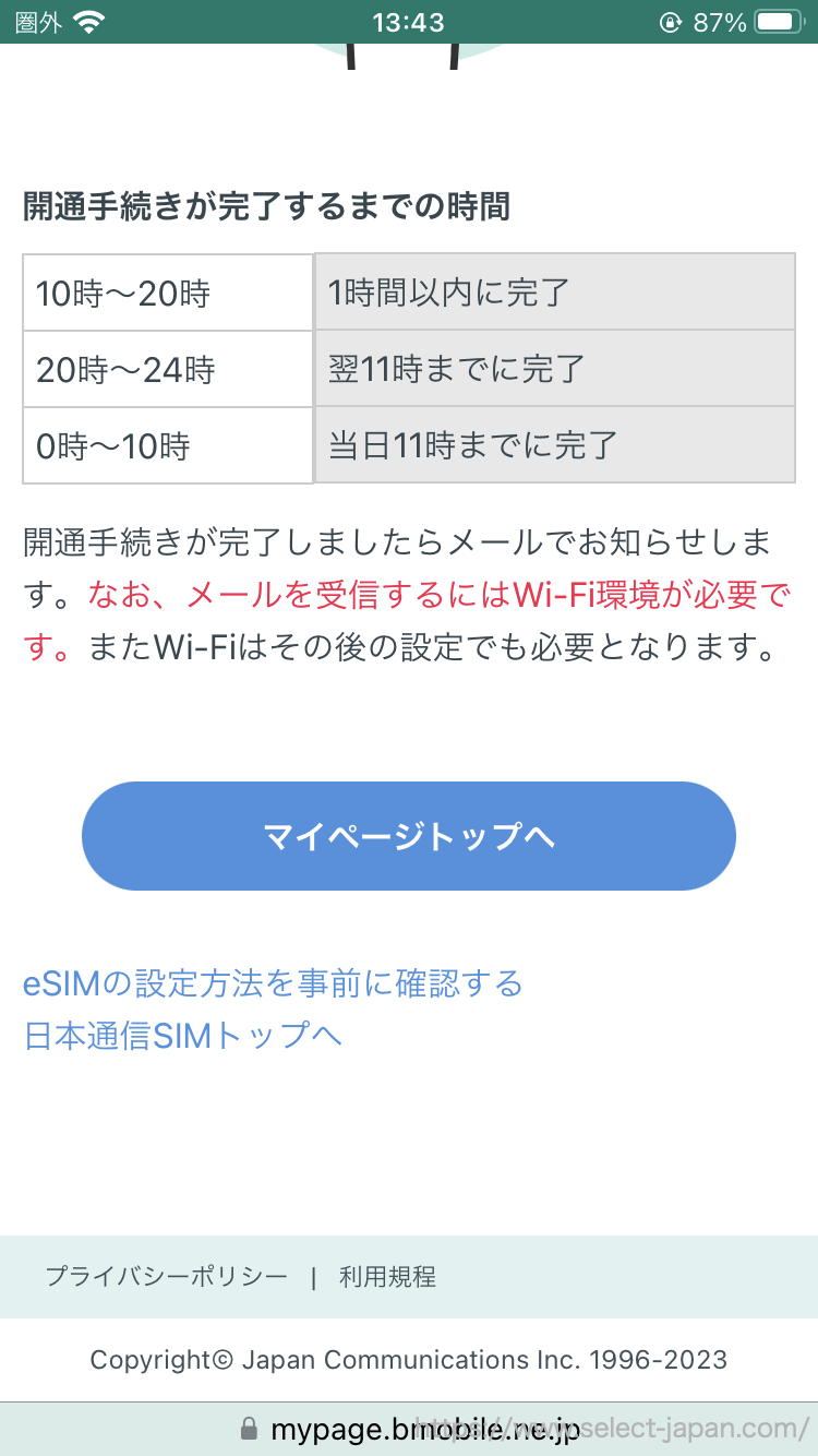 日本通信　格安sim シンプル290 月額290円　かけ放題　MNP 手続き　方法