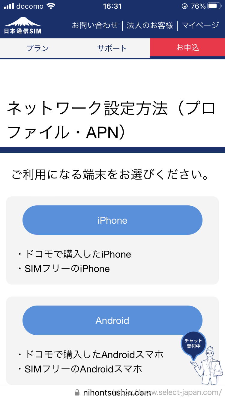 日本通信　格安sim シンプル290 月額290円　かけ放題　MNP 手続き　方法　APN設定