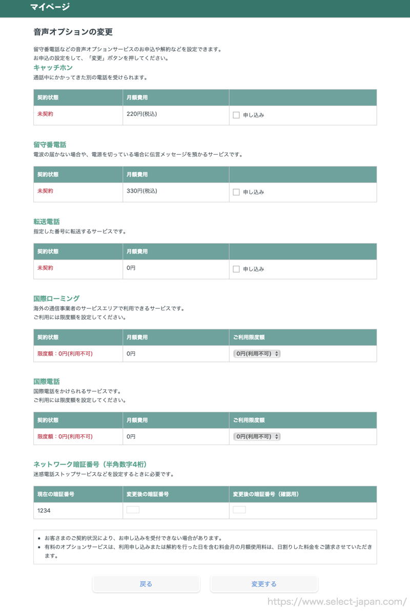 日本通信　格安sim シンプル290 月額290円　かけ放題　MNP 手続き　方法　通話オプション