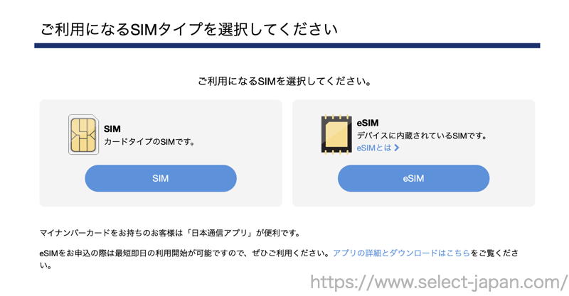 日本通信　格安sim シンプル290 月額290円　かけ放題　MNP 手続き　方法