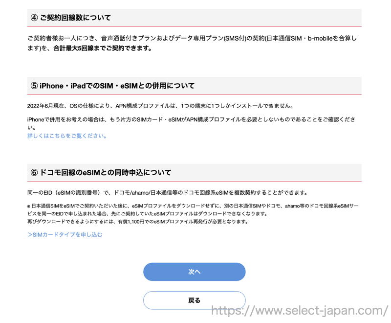 日本通信　格安sim シンプル290 月額290円　かけ放題　MNP 手続き　方法