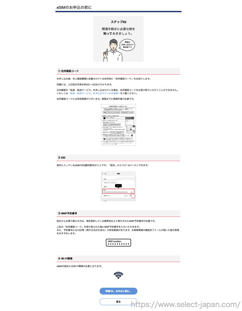 日本通信　格安sim シンプル290 月額290円　かけ放題　MNP 手続き　方法