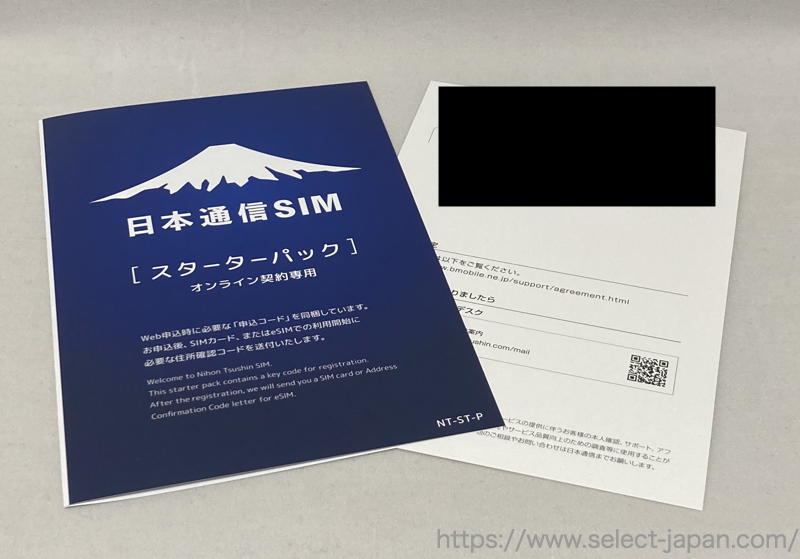 日本通信SIM　スターターパック
