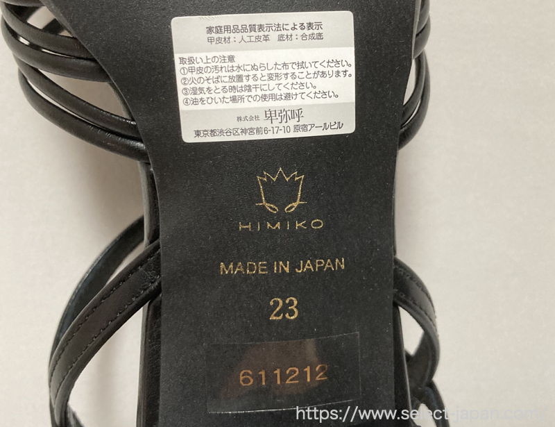 卑弥呼　HIMIKO ヒミコ　靴　サンダル　日本製　made in japan 611212