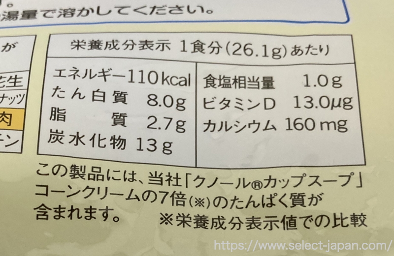 クノール　knorr 味の素　AJINOMOTO カップスープ　プロテイン　ポタージュ　たんぱく質　タンパク質　たんぱく質がしっかり摂れるスープ