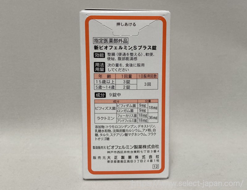 ビオフェルミン製薬　大正製薬　新ビオフェルミンSプラス錠　整腸剤　便秘　下痢　日本製　made in japan
