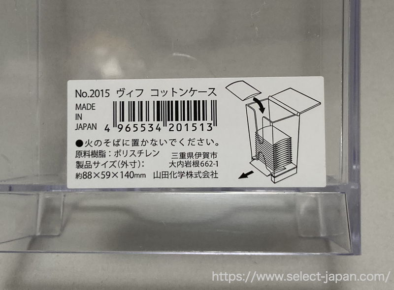 ヴィフ　コットンケース　コットン　収納　日本製　made in japan 山田化学