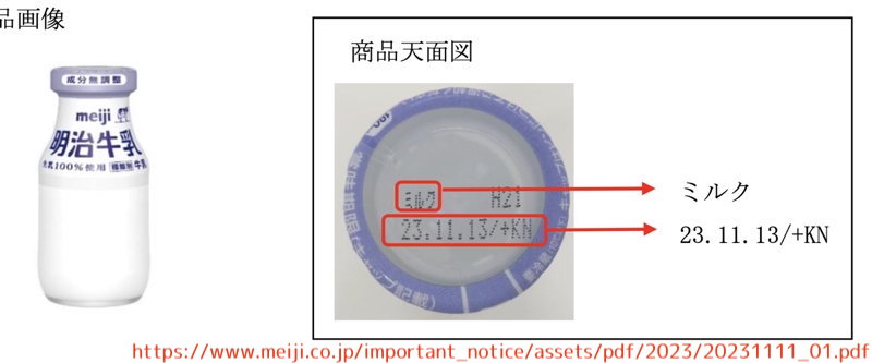 明治　瓶牛乳　宅配　自主回収　リコール　スルファモノメトキシン　混入