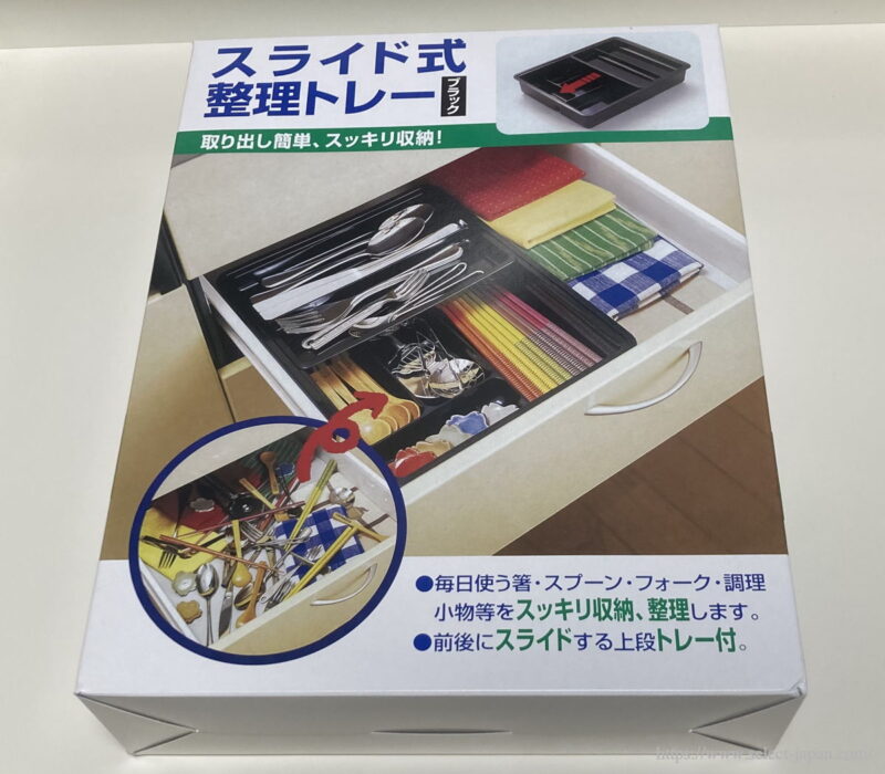 下村企販　スライド式整理トレー　カトラリー　収納　整理　日本製　二段　made in japan　引き出し