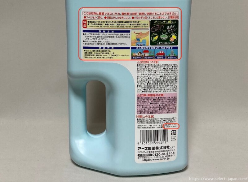 アース アースガーデン おうちの草コロリ 除草剤 食品由来 日本製 made in japan