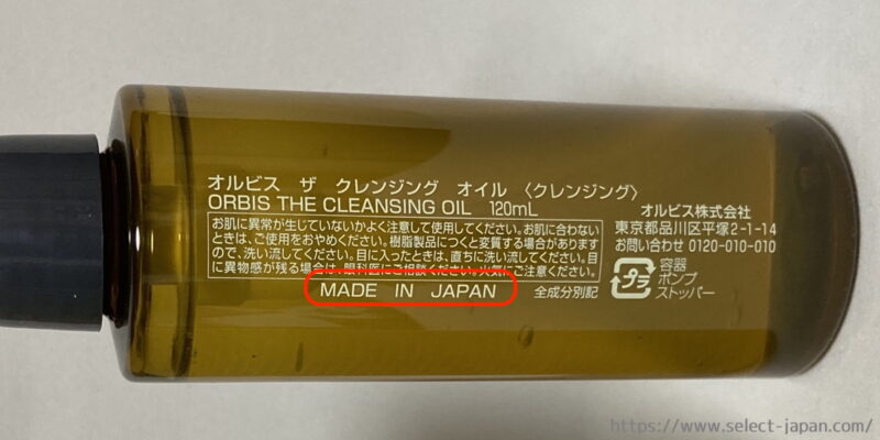 オルビス クレンジングオイル ザクレンジングオイル 日本製 made in japan