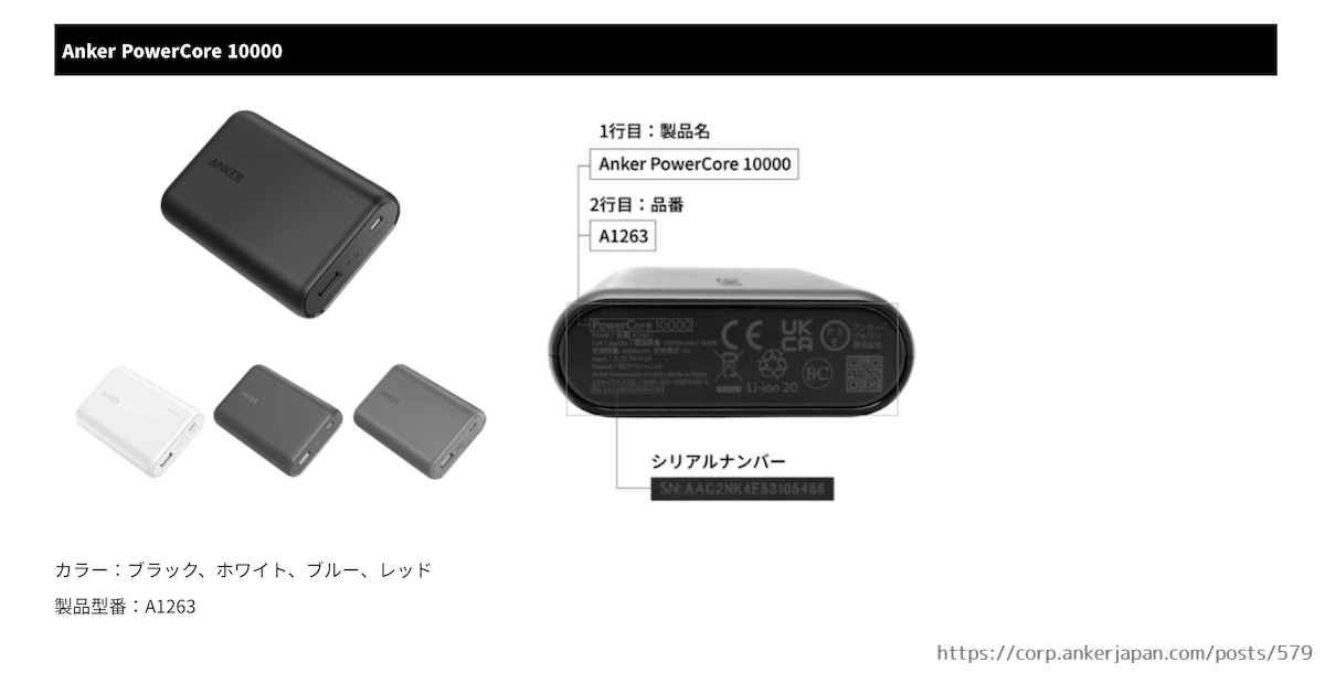 Anker アンカー　リコール　発火の恐れ　自主改修