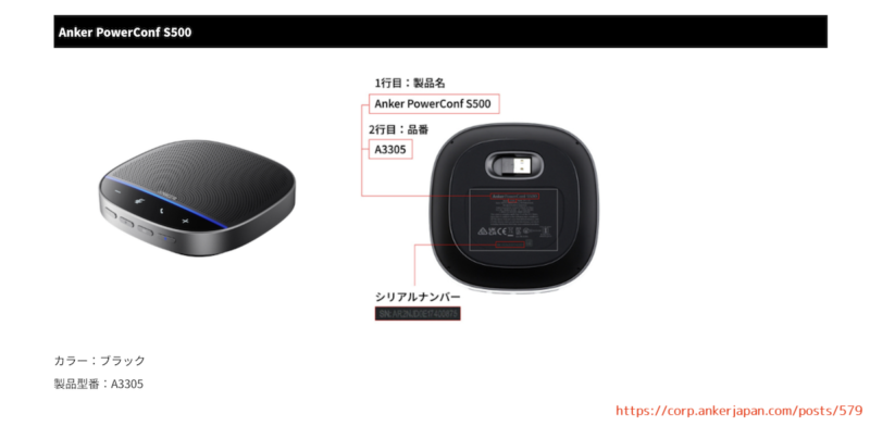 Anker アンカー リコール 発火の恐れ 自主改修